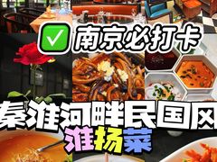 -民国红公馆·秦淮八艳(夫子庙店)