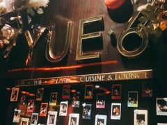 -YUE·6·西式融合餐厅(外滩六号店)