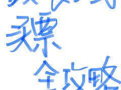 -厦门邮轮中心厦鼓码头(轮渡站)