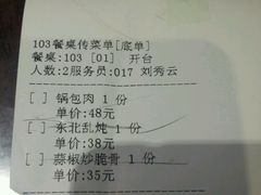 账单-黑土印象菜馆(三元桥店)