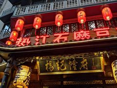 -杨记隆府(重庆总店)