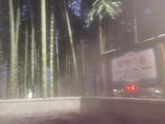 -江南天池高山汤泉城