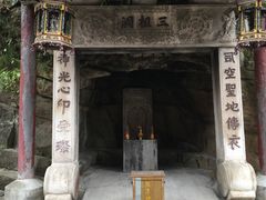 -禅宗三祖寺