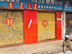 -南泰百货批发市场