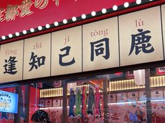 门面-仙隐小鹿中华料理(南宁万象城店)