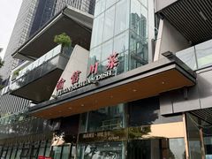-渝信川菜(南滨店)