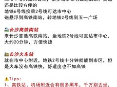 -长沙火车站(地铁站)