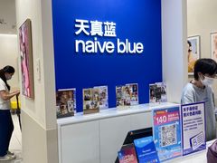 -天真蓝照相馆(新世界店)