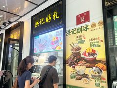 -牛街洪记小吃店(牛街店)