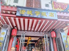 门面-澄城学斌水盆羊肉(总店)