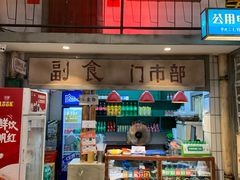 -彭耕记猪油炒小菜(吉联mall店)
