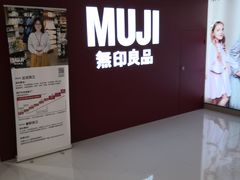 -MUJI无印良品(恒力MALL店)