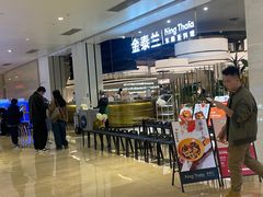 -KingThaia金泰兰(滨江天街店)