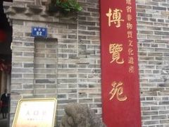 -福建省非物质文化遗产博览苑