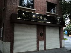 -鼓浪屿国际刻字艺术馆