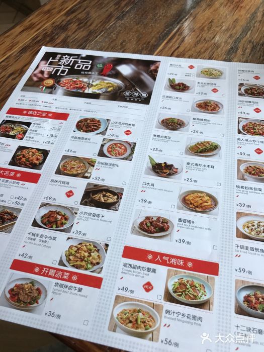 望湘园·湖南菜(安亭店)菜单图片