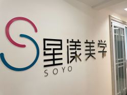 -星漾美学美容美体中心