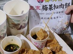 -邵建华师傅梅菜扣肉饼(麓山总店)