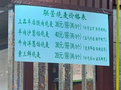 -内蒙联营烧麦 草原石榴红(护国寺店)