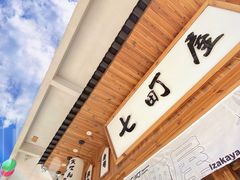 -七町糖果寿司屋(龙洞广工店)