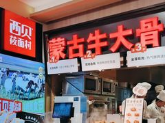 -西贝(深圳卓悦汇店)