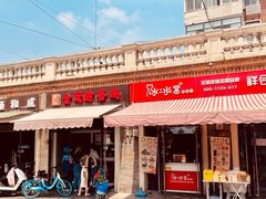 门面-惠宾饭庄(中山路店)