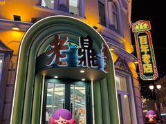 -老鼎丰(靖宇街总店)