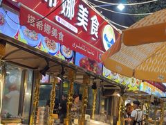-塔希娜美食(和田二街店)