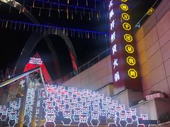 -火鳳祥美蛙牛肉自助(青悦城店)