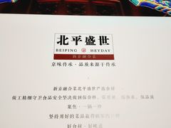 -北平盛世·新京菜·北京烤鸭(劲松·双井店)