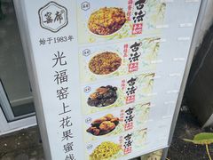-苏州市吴中区光福窑上花果蜜饯厂