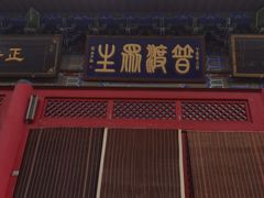 -净业寺