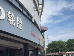 -名骏车业(新区永安店)