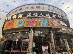 -乔家满族八大碗(流水沟店)