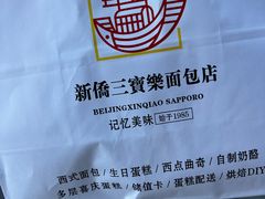 -烘焙町面包店(西四店)