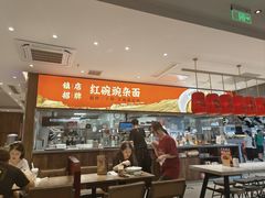 -遇见小面(SM城市广场一期店)