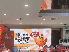 -澳门酒家(南航明珠店)