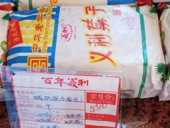 -百年义利(北兴路店)