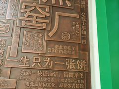 -黑窑厂糖油饼烤鸭·清真菜(旗舰店)