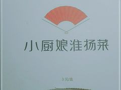 -小厨娘淮扬菜(天印大道店)