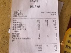 账单-东方之猪四更烤乳猪(金垦总店)