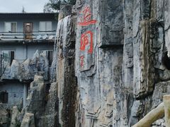 -西游洞风景区