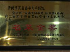 -清真益鑫羊肉手抓馆(南大街店)