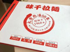 -味千拉面(福州正大广场分店)