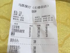 -马凯餐厅(长椿街店)
