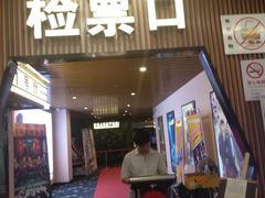 -CMC大光明影城(莲花店)