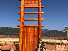 -泸沽湖国家级风景名胜区走婚桥