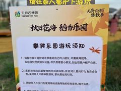 -中国天府农业博览园