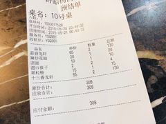 账单-杨氏青龙虾·羊蝎子(金盛路总店)