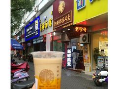 iphone_upload_pic-阿姨奶茶专卖(舌涧道杭州惠民路创始店)